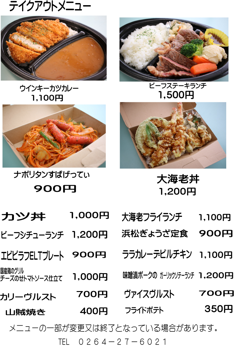 ウインキー Takeout Menu イベント ニュース 木曽福島スキー場