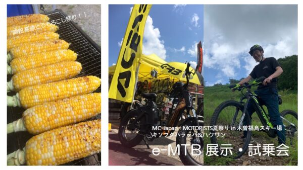 ビストロシシ 8月!
