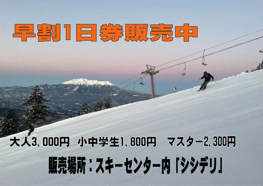 ★　ブランシュたかやま　リフト券　送料無料　★