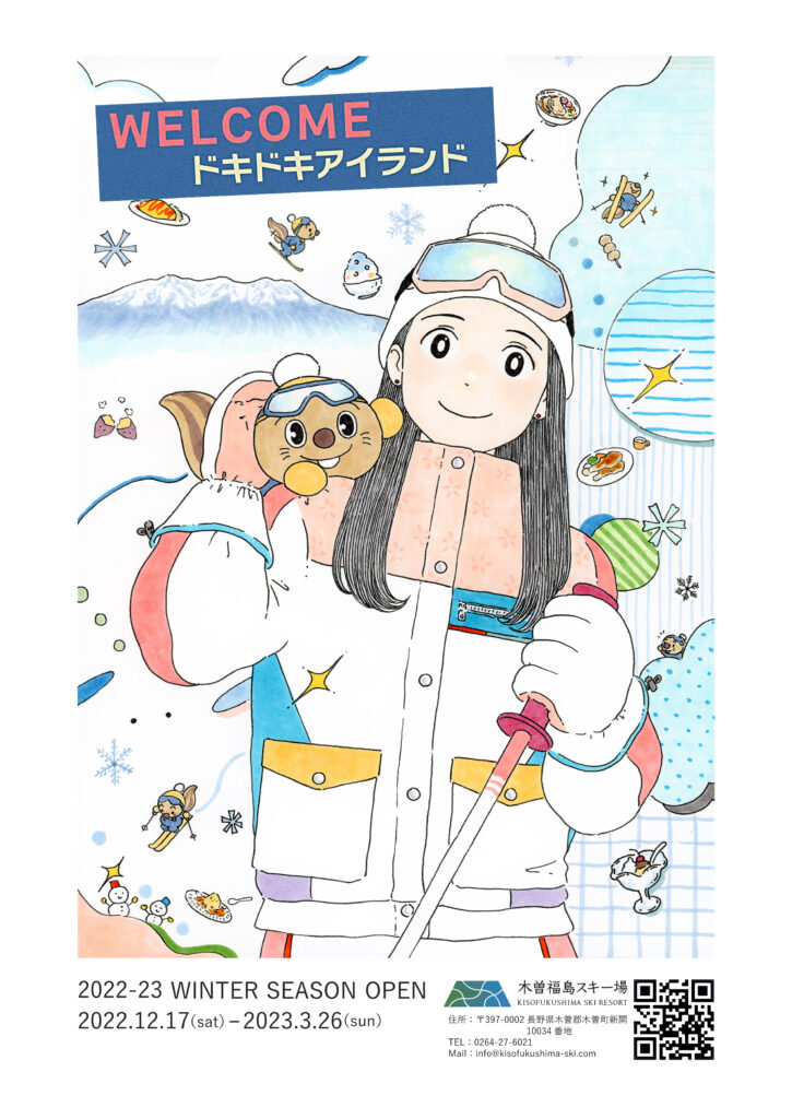 2023シーズンは12月17日（土）オープンです。 | イベント＆ニュース 