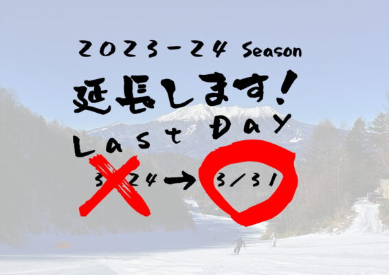 木曽福島スキー場 - ゆっくり 新しく、ぼくらの きそふくしまスキー場