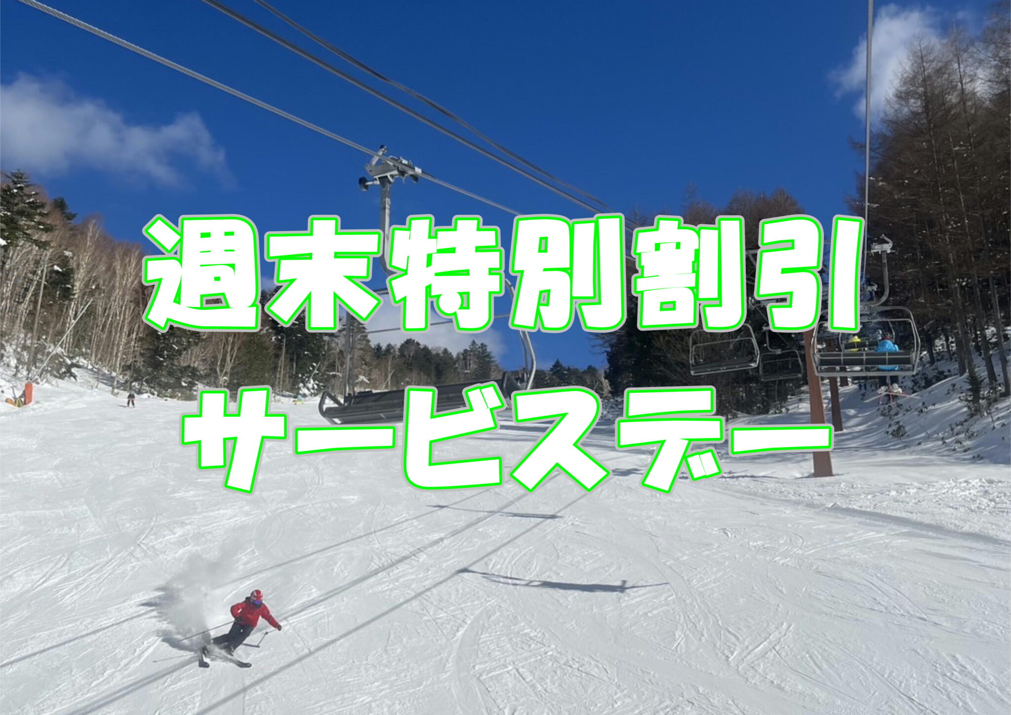 木曽福島スキー場⛷公式アカウント⛷ | 【2024-2025シーズンの