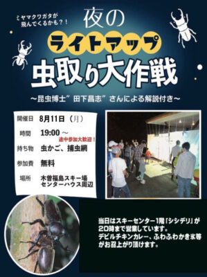 虫取り大作戦