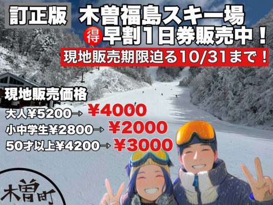 早割1日券10月31日まで販売