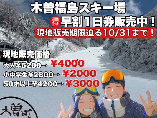 早割1日券10月31日まで販売