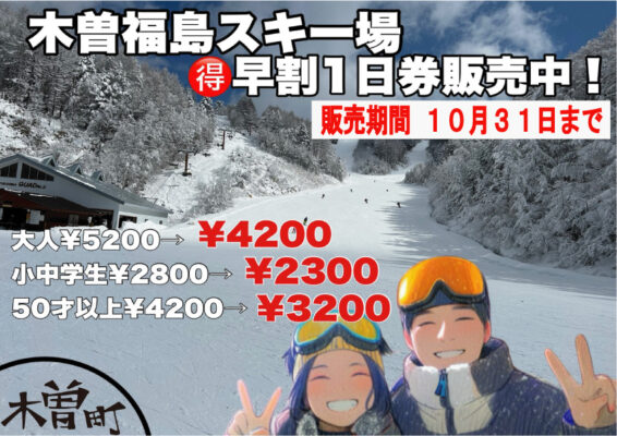 早割1日券10月31日まで販売