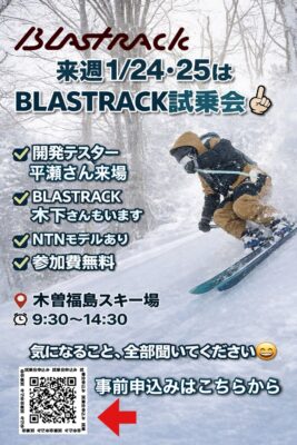 【1/24-25開催】BLASTRACK SKI 試乗会