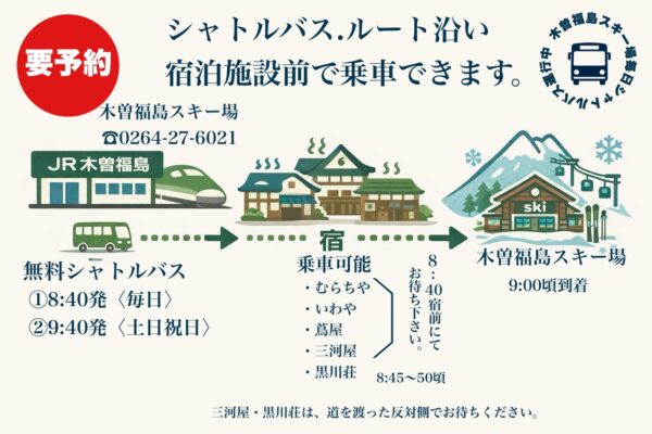 駅からの無料シャトルバス運行中