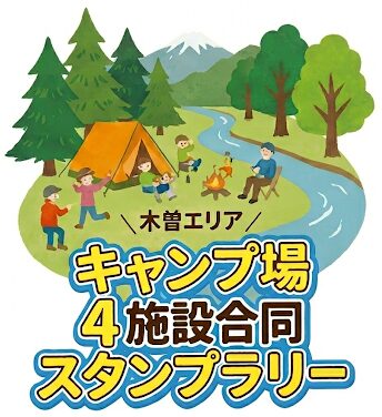 スタンプラリーやります！