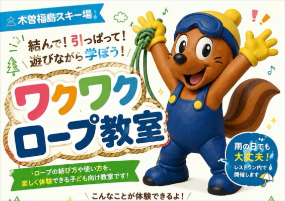 わくわくロープ教室開催！