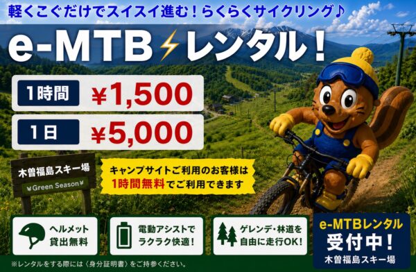 E-MTBレンタルスタート