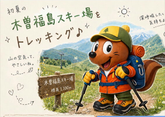 ゲレンデハイキング開催！