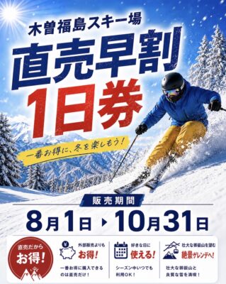 26-27シーズン早割1日券 販売します！