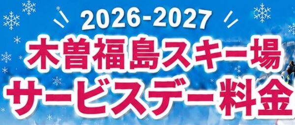 サービスデー案内
